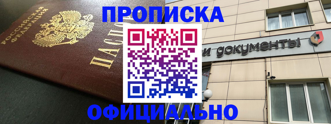 прописка 2025 в Темрюке