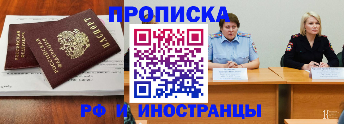 временная регистрация для всех в Темрюке